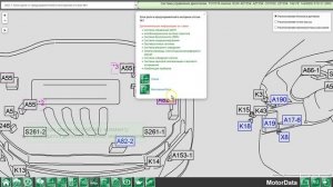 Motordata Professional - Расположение элементов и точек массы автомобилей