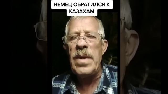 Немец обратился к Казахам смотреть онлайн