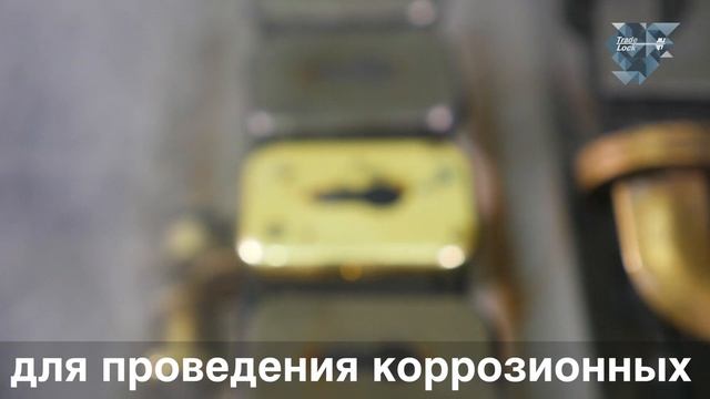ИСПЫТАТЕЛЬНАЯ ЛАБОРАТОРИЯ КОМПАНИИ TRADE LOCK смотреть онлайн