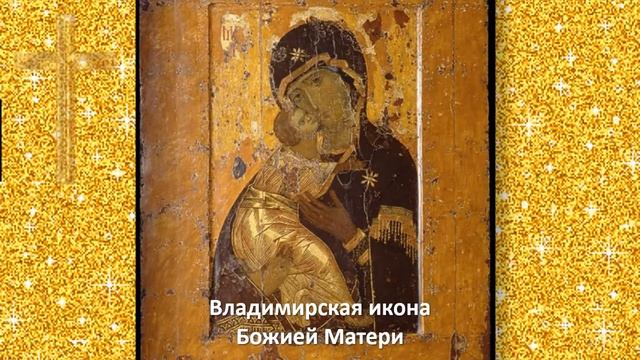 СИЛЬНАЯ МОЛИТВА И ОБЕРЕГ ВЛАДИМИРОВСКАЯ ИКОНА БОЖИЕЙ МАТЕРИ