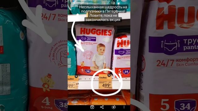Скидки на детские товары в магазинах #садыпридонья #подгузники #скидки #акции #малыши #грудничок