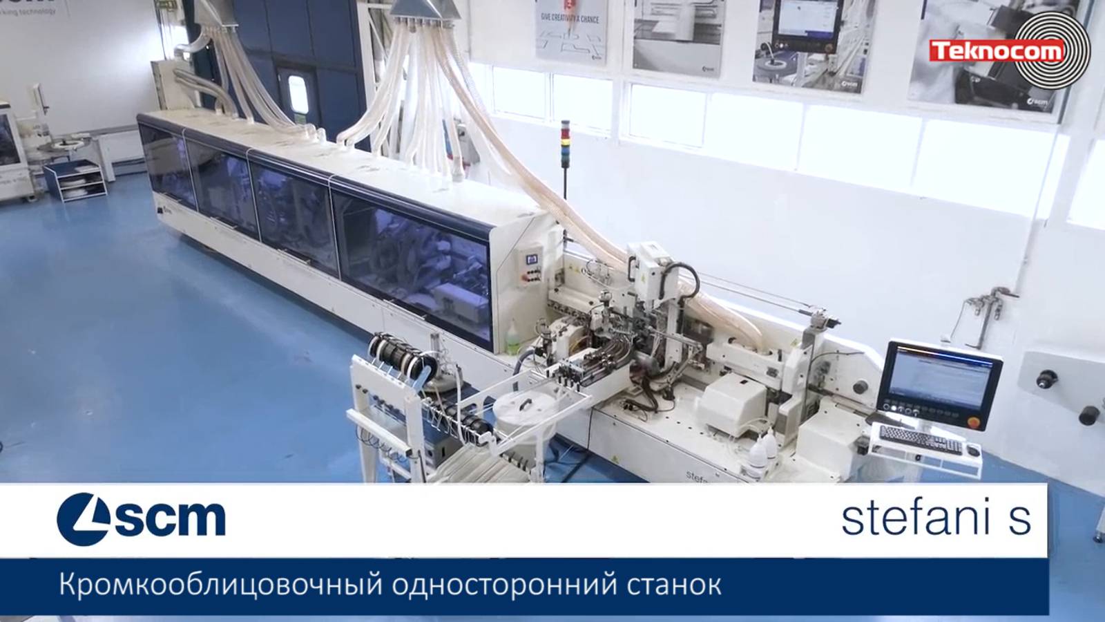 Stefani S - кромкооблицовочный односторонний станок SCM