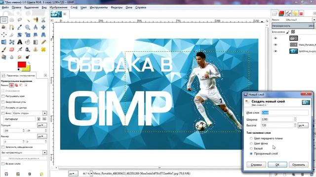 Обводка в GIMP. Как сделать обводку текста. смотреть онлайн