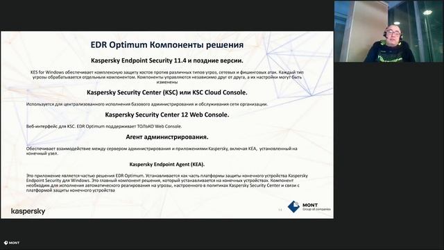 Kaspersky EDR Optimum. Правильная настройка для грамотной защиты смотреть онлайн