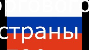 История флага России