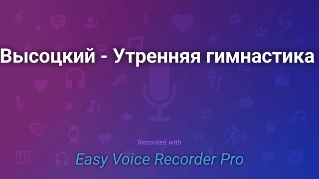 Высоцкий   Утренняя гимнастика смотреть онлайн