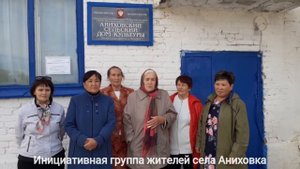 Инициативное бюджетирование. ДК села Аниховка