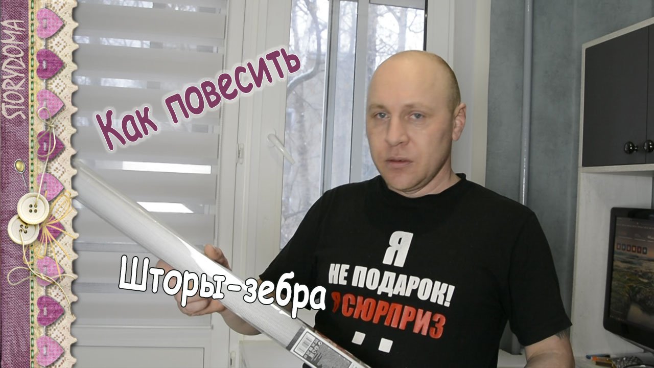 Как повесить шторы день ночь на пластиковые окна без сверления