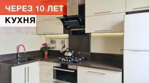 Что стало с кухней с фасадами МДФ в пленке через 10 лет?Реальный опыт эксплуатации