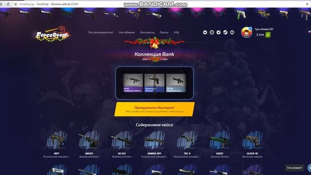 Челендж окупа на ForceDrop с 5 рублей смотреть онлайн