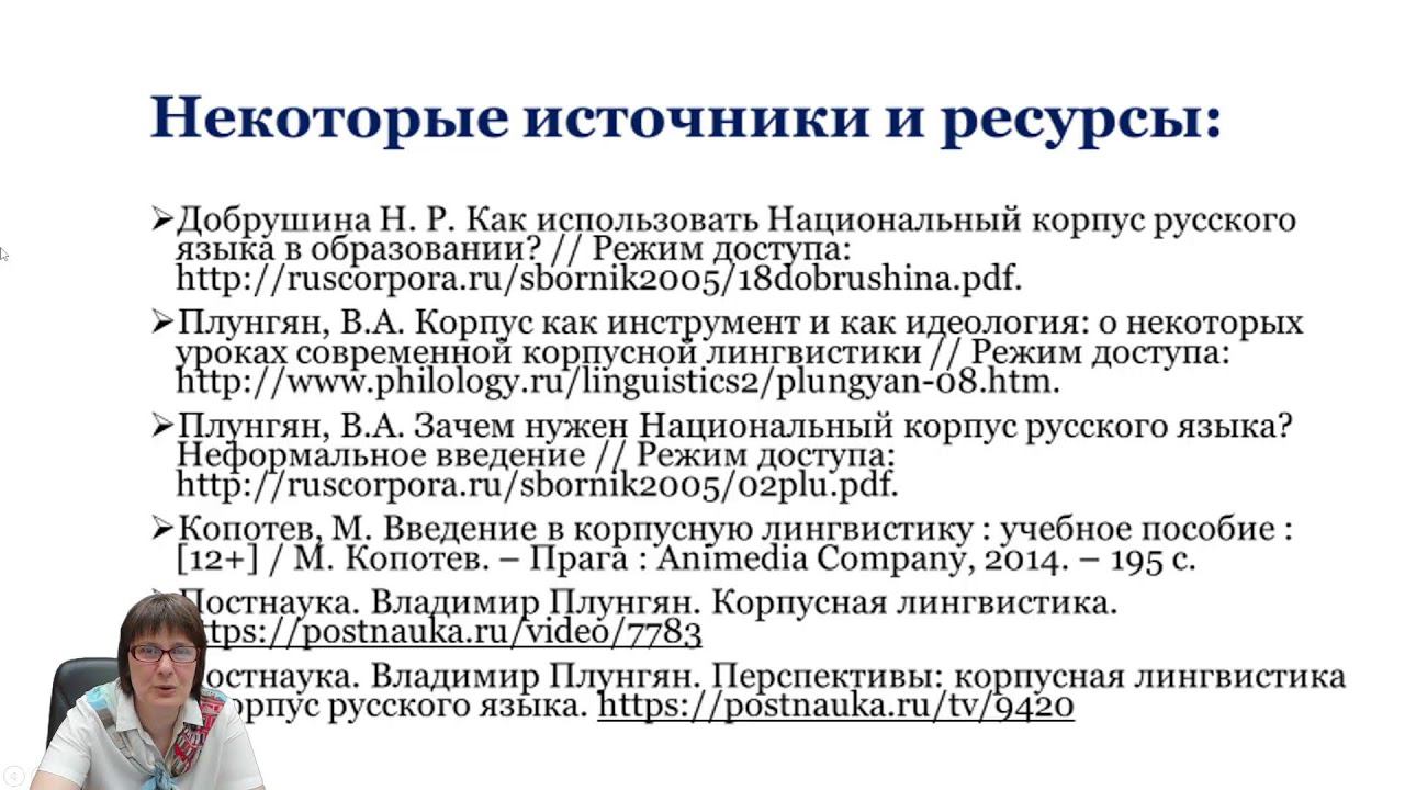 Методология лингвистического исследования: методы сбора, анализа и представления материала