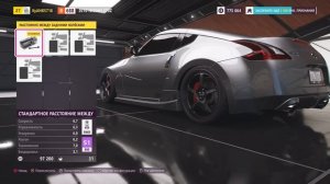 Forza Horizon 5 NISSAN 370Z тюнинг