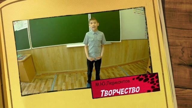 Урок литературного чтения 4 класс. М. Ю. Лермонтов. Биография.Творчество