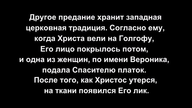 ПЕРЕНЕСЕНИЕ ИЗ ЕДЕССЫ В КОНСТАНТИНОПОЛЬ НЕРУКОТВОРНОГО ОБРАЗА УБРУСА ГОСПОДА ИИСУСА ХРИСТА смотреть онлайн