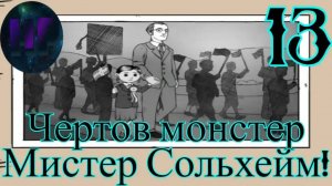 13 - Мы остались одни - прохождение игры My Child Lebensborn