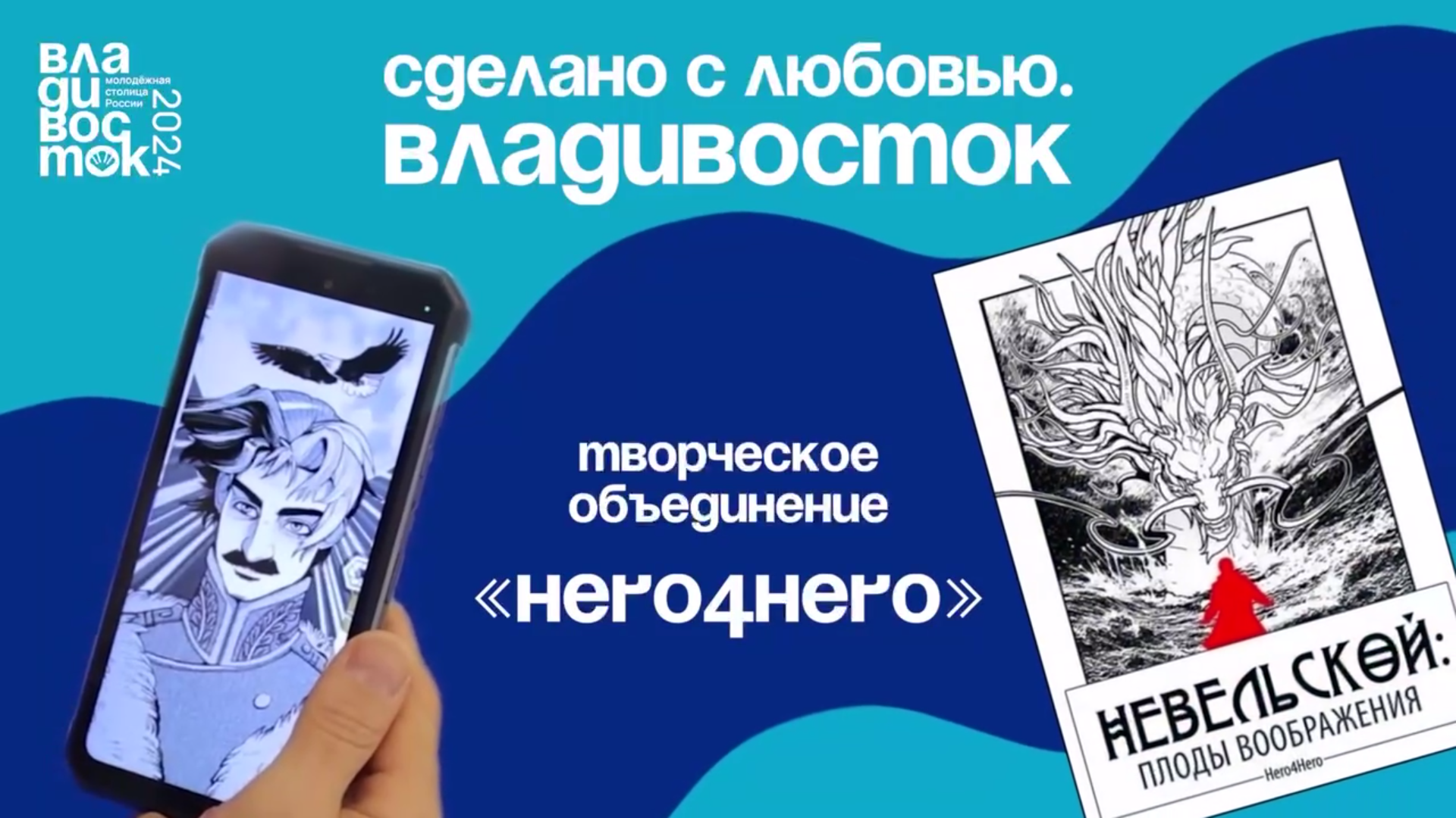 ❤️ Сделано с любовью. Владивосток. Выпуск 4. Объединение "Hero4Hero"