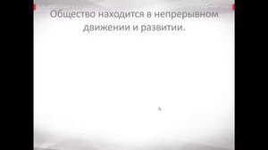 Видео лекция Основные сферы общественной жизни