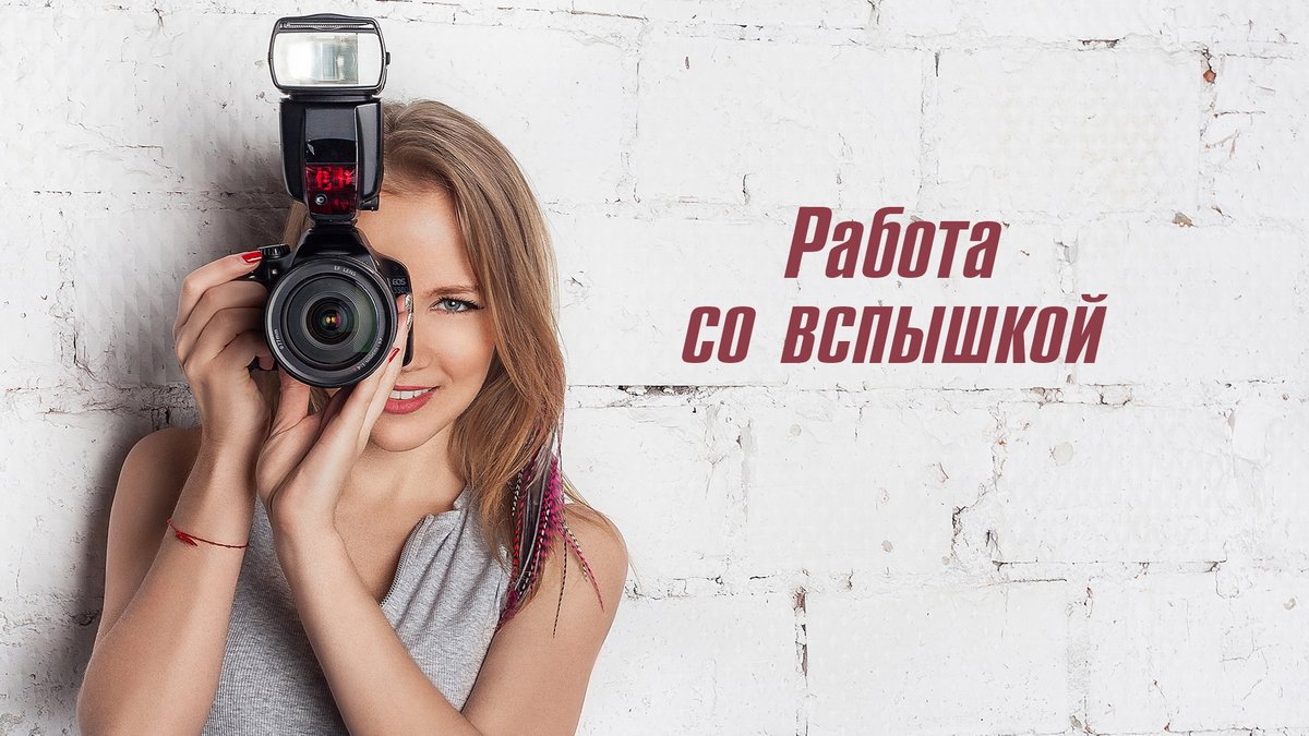 Основы фотографии для начинающих на телефон бесплатно