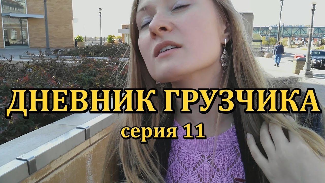 VLOG: ДНЕВНИК ГРУЗЧИКА (Серия 11): Музыкальная лестница, Музей в Миннесоте, Американский Хоккей