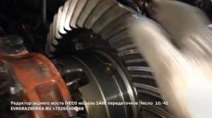 ☎️ +79258786089 Iveco Eurocargo редуктор заднего моста