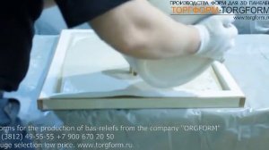 Формы для барельефа