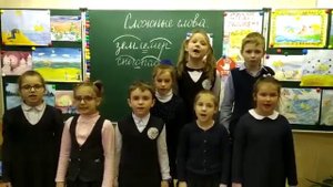 Урок русского языка."Сложные слова."