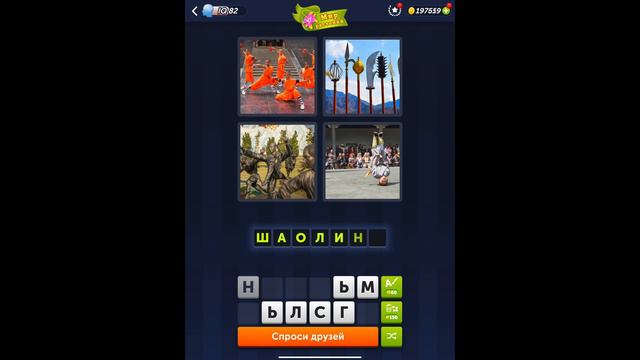 4 фотки 1 слово - Мир растений - 01.03.2024 - Ответы Ежедневная Загадка - март 2024 #4фотки1слово смотреть онлайн