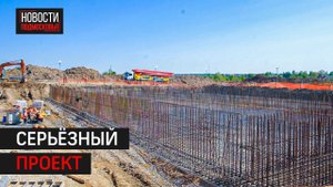 Работы по строительству очистных сооружений выполнены на 40%
