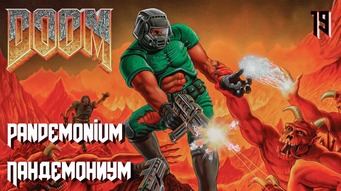 The Ultimate DOOM. Inferno. E3M3. Pandemonium (Пандемониум)