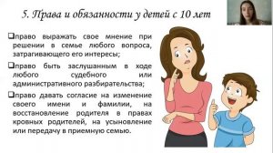 Права и обязанности несовершеннолетних