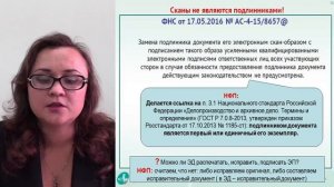 Фрагмент лекции О.Л.Харалгиной «Актуальные вопросы бухгалтерского учета…»