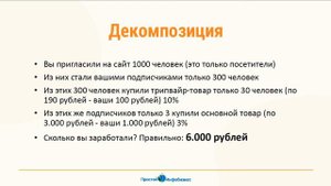 Сколько можно заработать на партнерках. Узнай формулу расчета заработка в партнерских программах