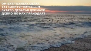 Мантра против порчи, сглаза, плохой кармы | Mantra helps to remove damage, negativity, bad karma