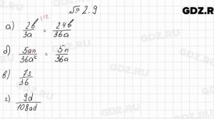 № 2.9 - Алгебра 8 класс Мордкович