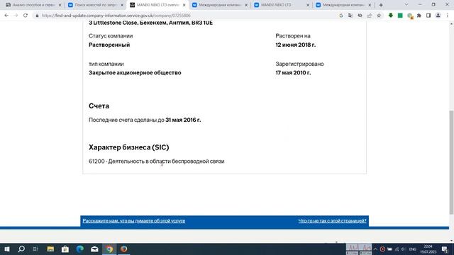 MANEKI NEKO LTD - заработок или мошенничество, расследуем