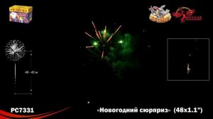 Фейерверк РС7331 Новогодний сюрприз (1,1" х 48)