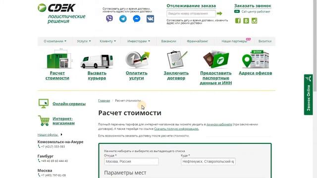 Не работает Калькулятор СДЭК