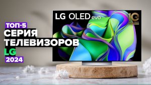 ТОП-5: Лучшие телевизоры LG  Рейтинг телевизоров LG в 2024 году