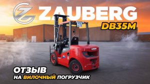 ДИЗЕЛЬНЫЙ ПОГРУЗЧИК ZAUBERG 3,5 ТОННЫ I ОБЗОР ОТ ВЛАДЕЛЬЦА I ИЖЕВСК