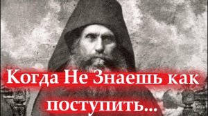 Как узнать: Живёшь ли ты по Божией воле или нет? Старец Силуан Афонский. Важно знать!