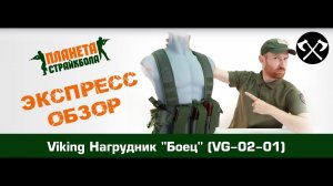 Обзор разгрузочного жилета Viking Gear "Боец" (vg-02-01)