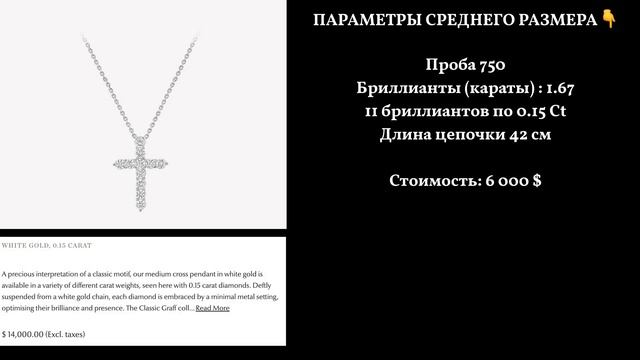 Подвеска с крестиком ювелирного дома Graff с бриллиантами