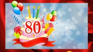 Футаж "С юбилеем 80 лет" hd