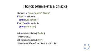 Python Удаление элемента из списка, поиск в списке уроки программирования в языке питон пайтон