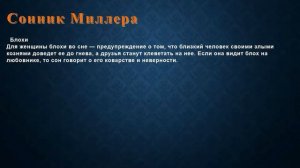 К чему снится Блохи . Сонник Миллера.