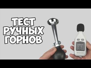 Горн ручной туманный Osculatti