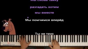 Скуби-Ду, Где ты? / Scooby Doo, Where Are You? (Главная тема) ● караоке | PIANO_KARAOKE ● ᴴᴰ + НОТЫ