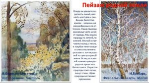 4 кл. ИЗО. 2 урок. Пейзаж родной земли