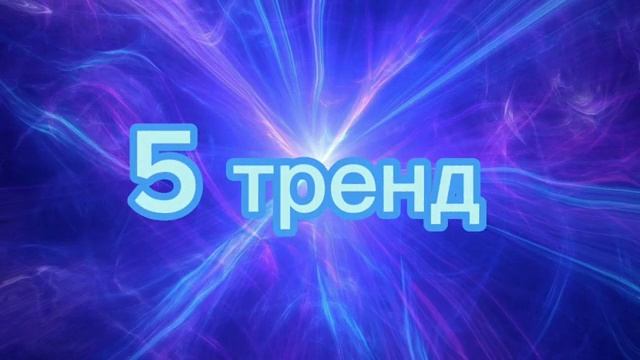 ?Танцуй? если ?знаешь ?этот ?тренд? 2023 ?года!? НОВЫЕ ?9 ?трендов? для? Тебя? и? твоих? друзей!!!!