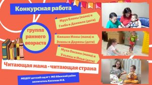 Читающая мама - читающая страна - видео с участием детей группы раннего возраста